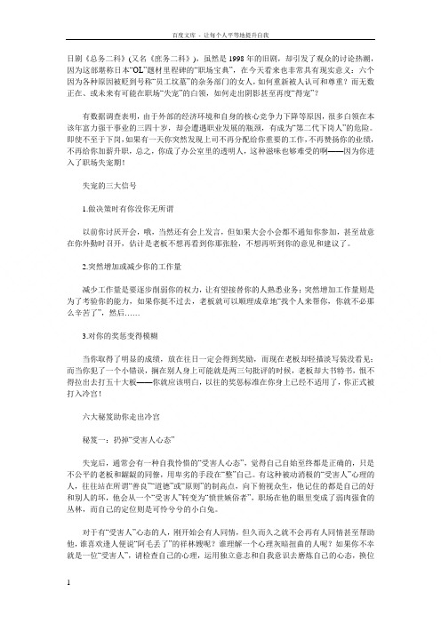 学会变通行为方式助你走出职场冷宫