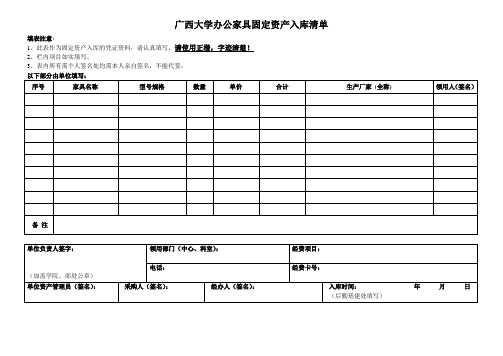 广西大学办公家具固定资产入库清单