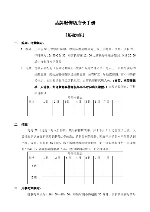 品牌服饰店店长手册