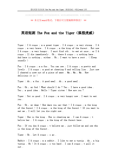 【优质】英语短剧 The Fox and the Tiger(狐假虎威)-精选word文档 (2页)