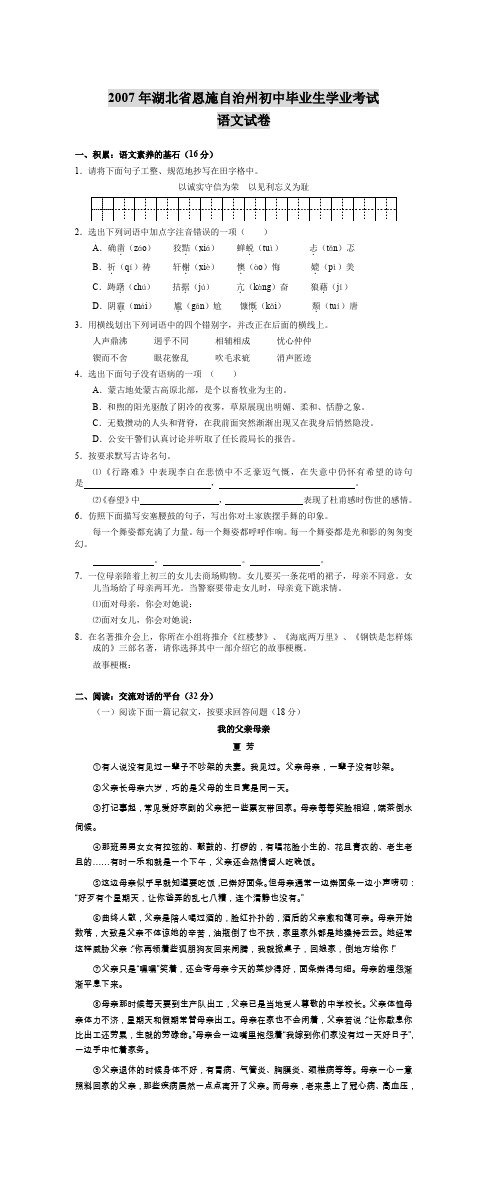 2007年湖北省恩施自治州初中毕业生学业考试