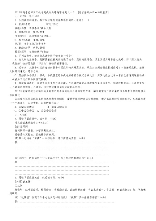 2012高考语文考前30天专题提分必练绝密之十三(大纲专用).pdf