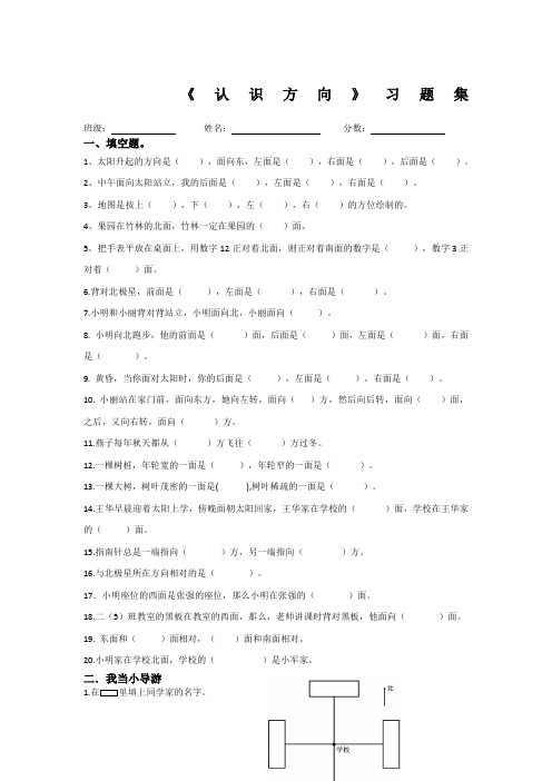 青岛版数学二年级上册  认识方向习题