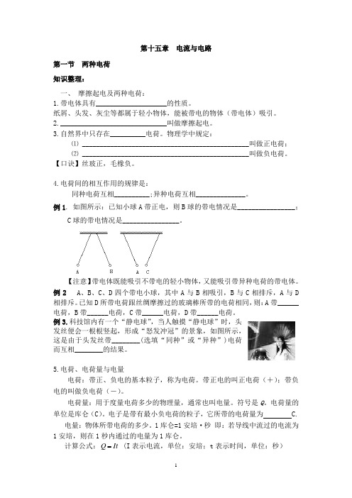 九年级物理15.1~15.2知识点(导学案)