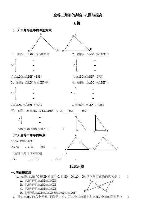 全等三角形的判定基础练习题