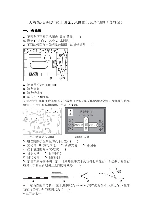 2.1 地图的阅读 练习题-2024-2025学年七年级地理上学期人教版