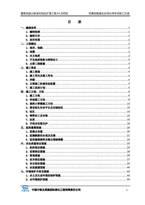 隧道出洞方案