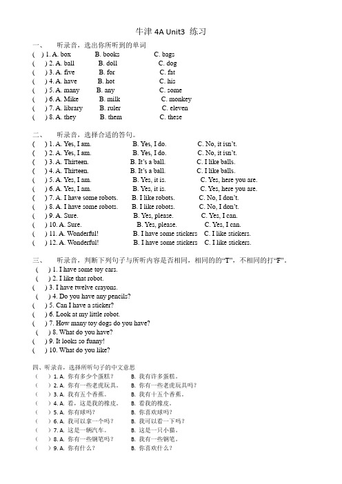 新译林版英语四年级上册4Aunit3练习卷