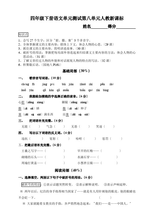 四年级下册语文单元测试第八单元人教新课标
