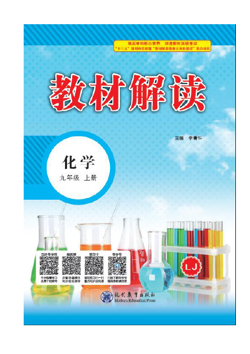 2022年初中化学《第二节体验化学探究》同课异构教案