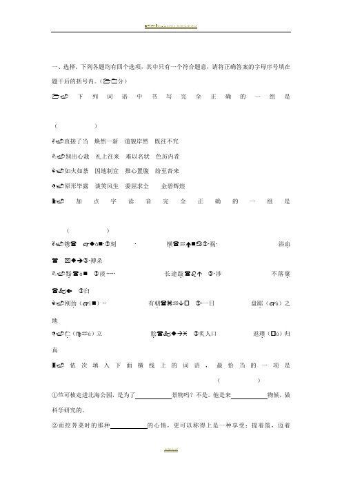 小升初分班考试语文试卷(及答案)