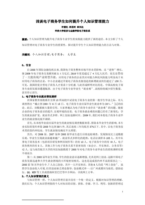 浅谈电子商务学生如何提升个人知识管理能力