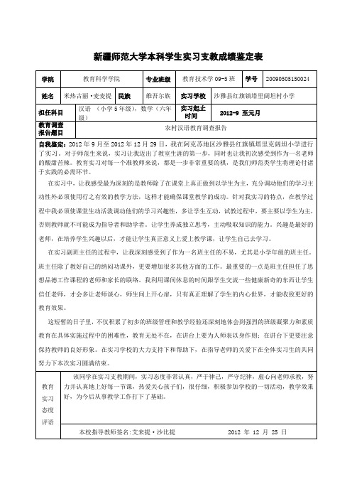 教育实习成绩鉴定表