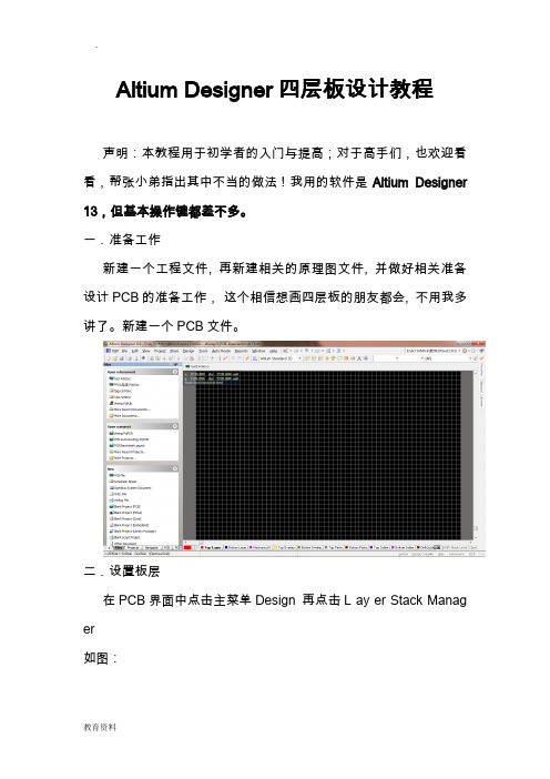 Altium Designer四层板设计教程