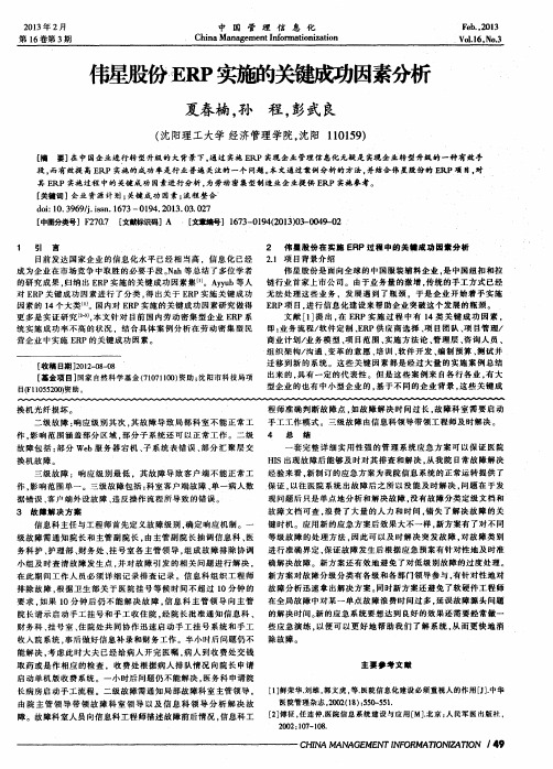 伟星股份ERP实施的关键成功因素分析