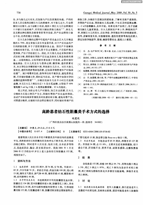 高龄患者结石性胆囊炎手术方式的选择