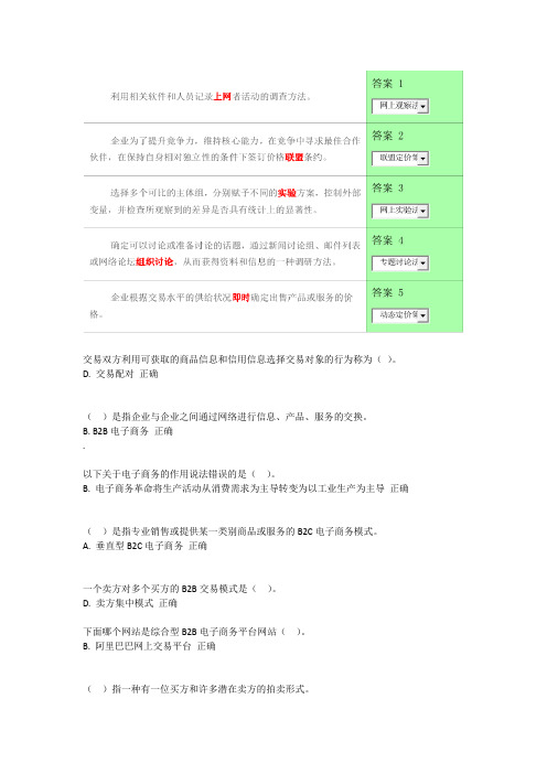 电子商务概论形考试题及答案