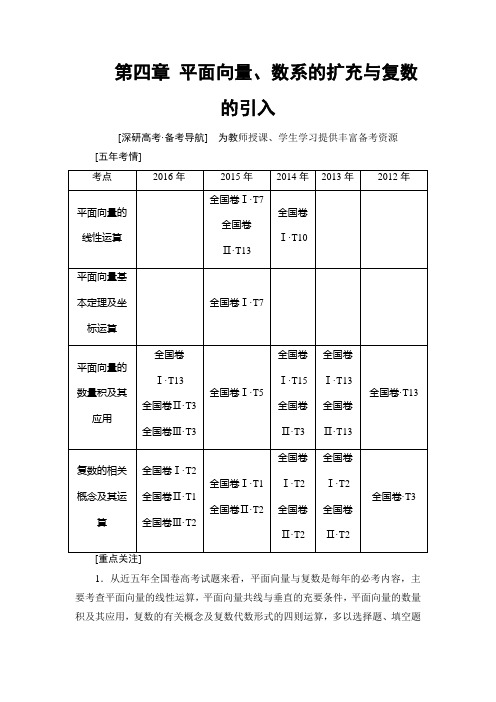 2018版高考数学(人教A版理)一轮复习教师用书 第4章 第1节 平面向量的概念及线性运算 Word版含解析