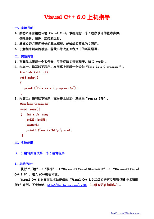 Visual C++ 6.0上机指导