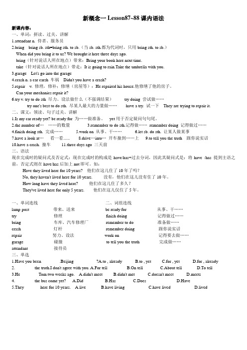 2016新概念第一册 Lesson 87-88课堂及课后练习