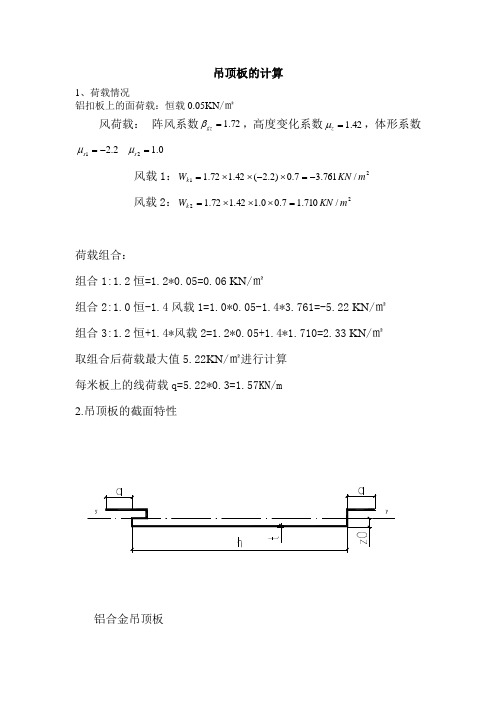 网架工程吊顶板的计算书