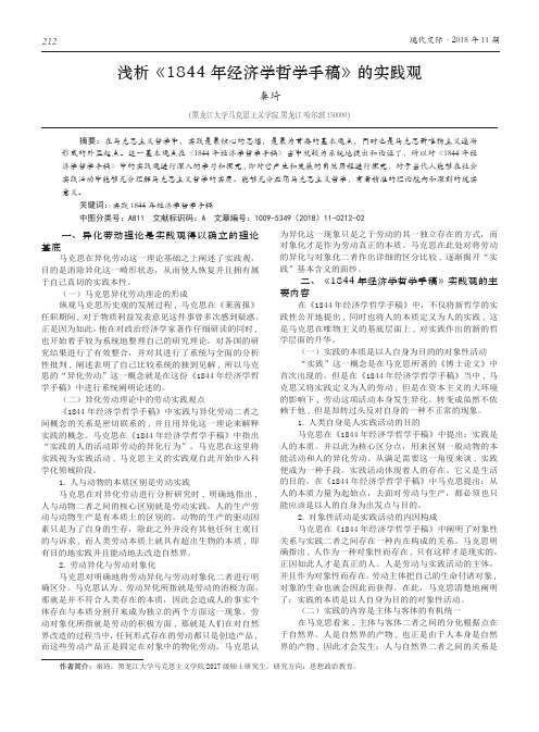 浅析《1844年经济学哲学手稿》的实践观