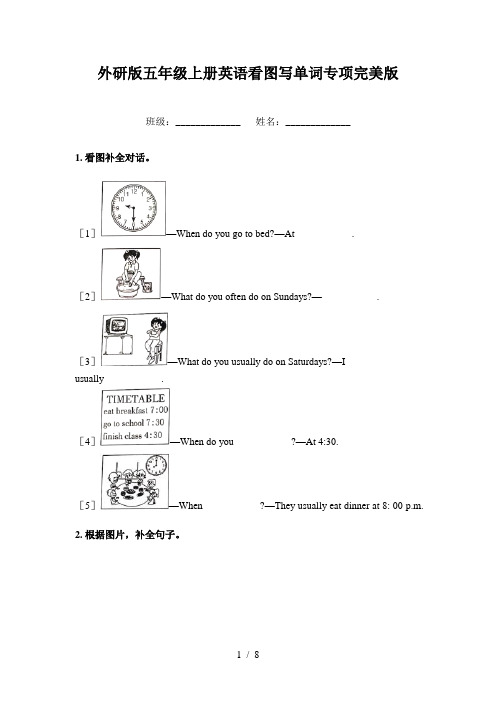 外研版五年级上册英语看图写单词专项完美版