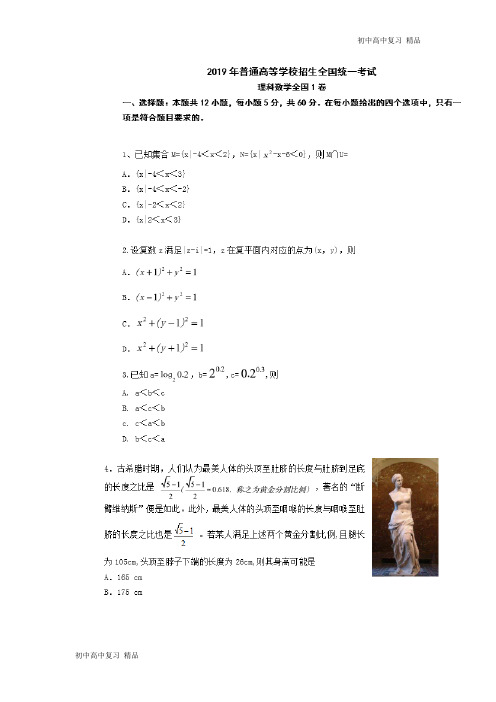 2019年全国Ⅰ卷理科数学高考真题