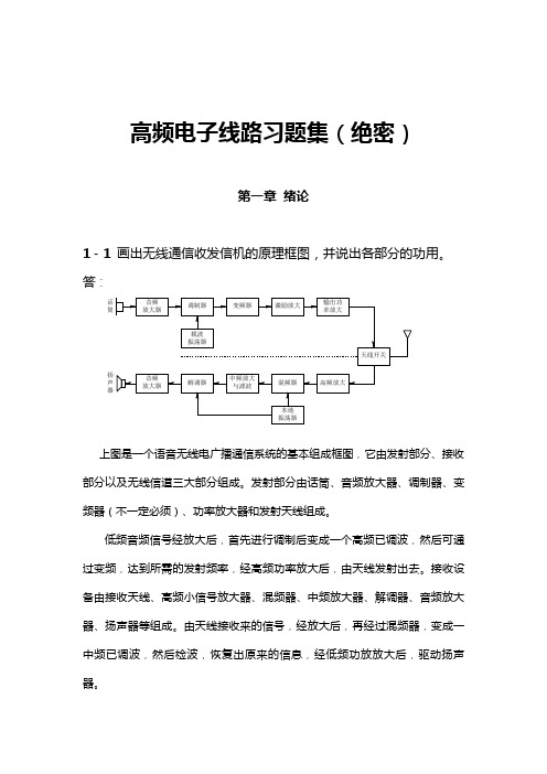 高频电子线路(第四版)课后习题答案_曾兴雯