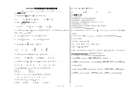 2013-2014学年度郫县四中期末模拟考卷(学生卷2)