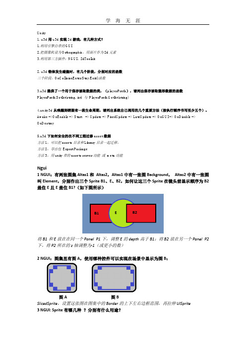 2020年整理unity3d笔试题.doc