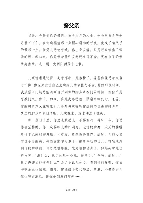 祭父亲_初一作文