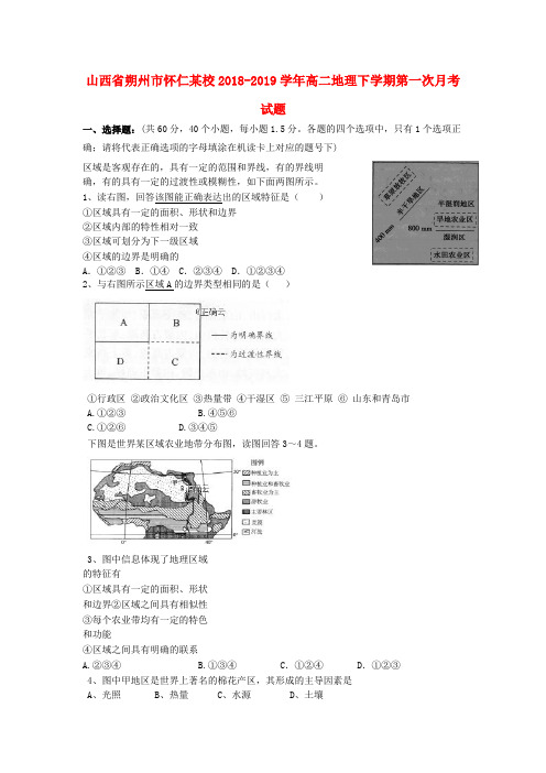 山西省朔州市怀仁某校2018_2019学年高二地理下学期第一次月考试题