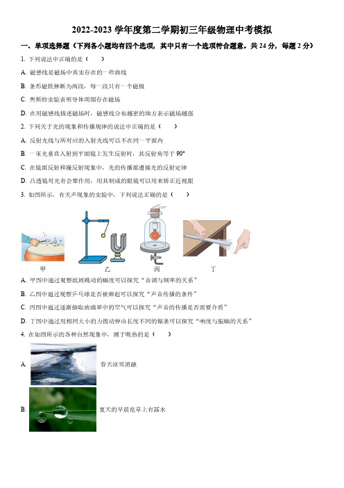 2023年北京市中国人民大学附属中学物理中考三模试卷含详解