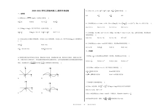 2020-2021学年江苏扬州高三上数学月考试卷
