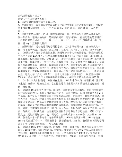 王力古代汉语第一册笔记