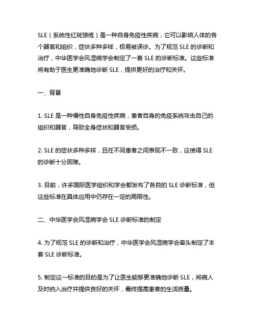 中华医学会风湿病学会提出的sle诊断标准