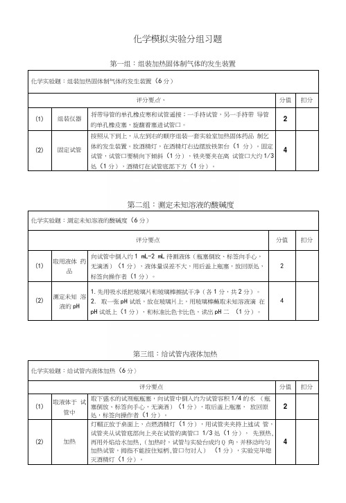 初中化学实验评分细则(定稿).docx