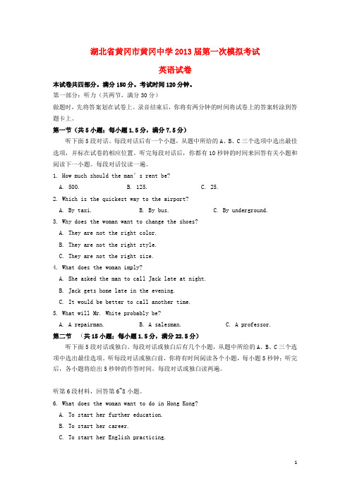 湖北省黄冈中学高三英语第一次模拟考试试题牛津译林版