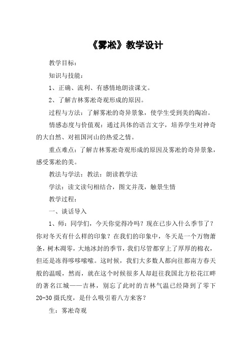 《雾凇》教学设计_教案教学设计_2