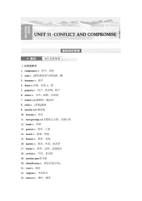 2024届高考一轮复习英语教案：CONFLICT AND COMPROMISE