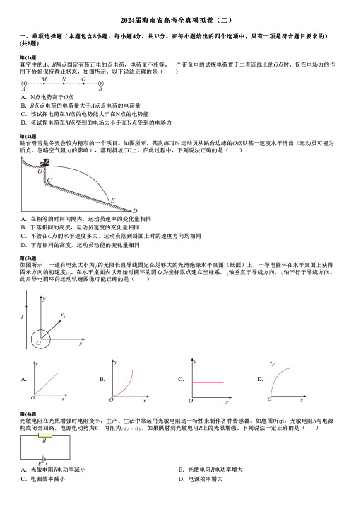 2024届海南省高考全真模拟卷(二)