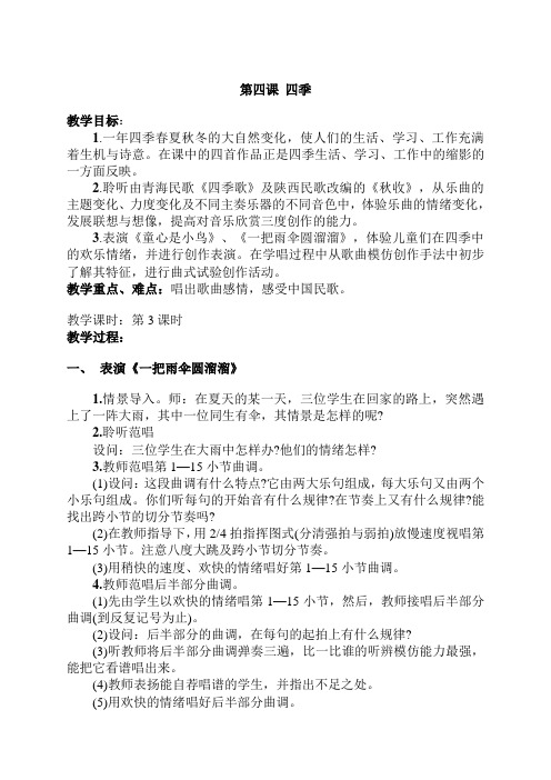 人音版小学音乐五年级下册 第四课 四季 第3课时