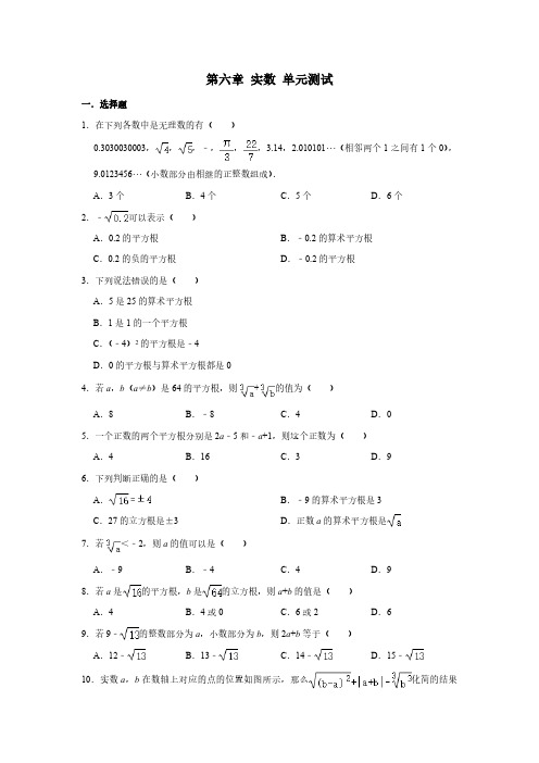 人教版初1数学7年级下册 第6章(实数)单元测试卷(含解析)