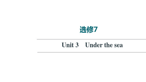 版高考英语一轮复习选修7UNIT3UNDERTHESEA课件