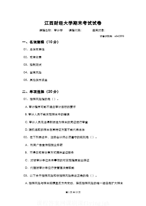 中国大学MOOC慕课爱课程(27)--模拟试卷(试题库系统生成)10网课刷课