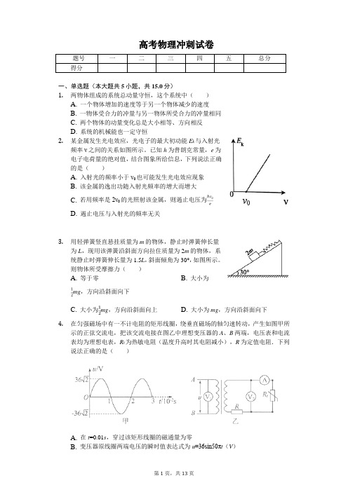 2020年甘肃省兰州一中高考物理冲刺试卷解析版