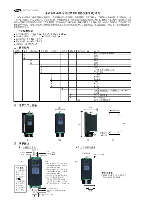 单路20A~90A可控硅功率调整器使用说明(V6.2)