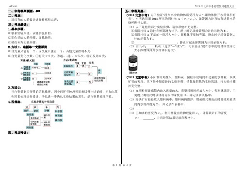 2020年北京中考物理复习题型大全035-9.1实验解答题-综合-补充实验步骤-力学-20道题6页