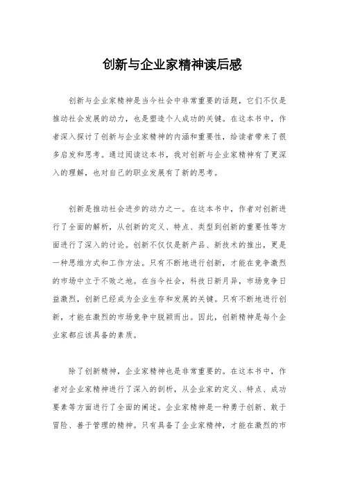 创新与企业家精神读后感